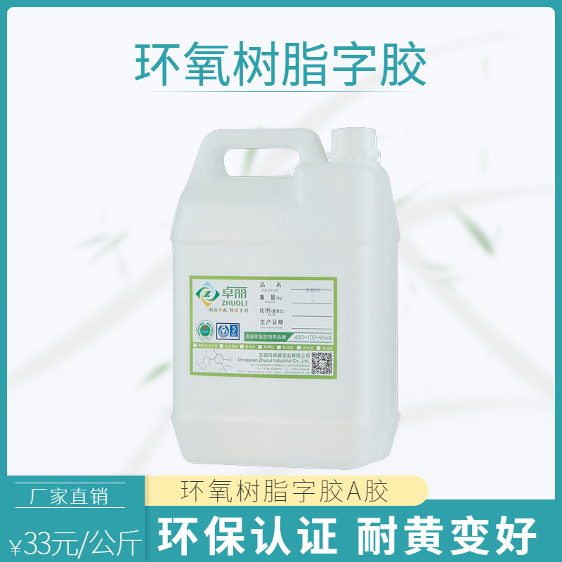 卓麗樹脂發光字膠（廣告字專用膠）